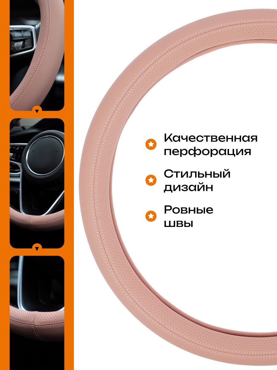 Оплетка на руль для Renault Duster 2010-2021 — розовый / экокожа