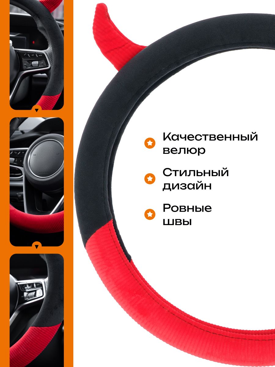 Оплетка на руль для Renault Duster 2010-2021 — черный, красный / велюр искусственный