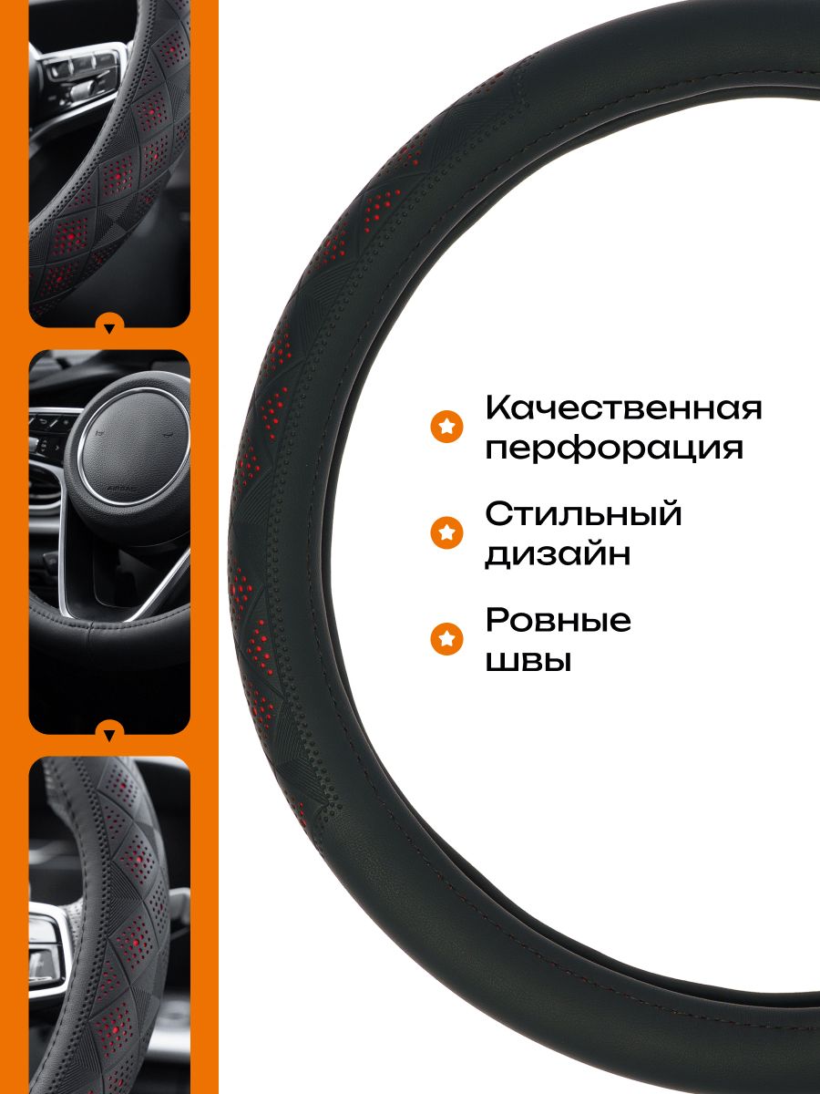 Оплетка на руль для Renault Duster 2010-2021 — черный, красный / перфорированная экокожа