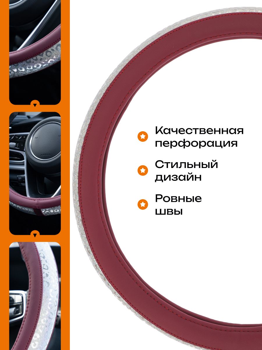 Оплетка на руль для Renault Duster 2010-2021 — красный, серебристый / экокожа